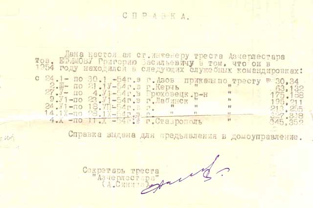 Справка В Загс О Командировке.Doc - notebookservic